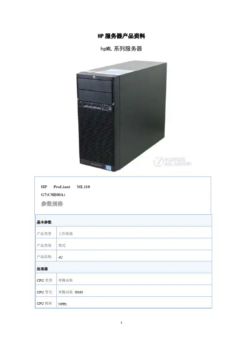 (最新售后服务文档)HPMLDL系列服务器
