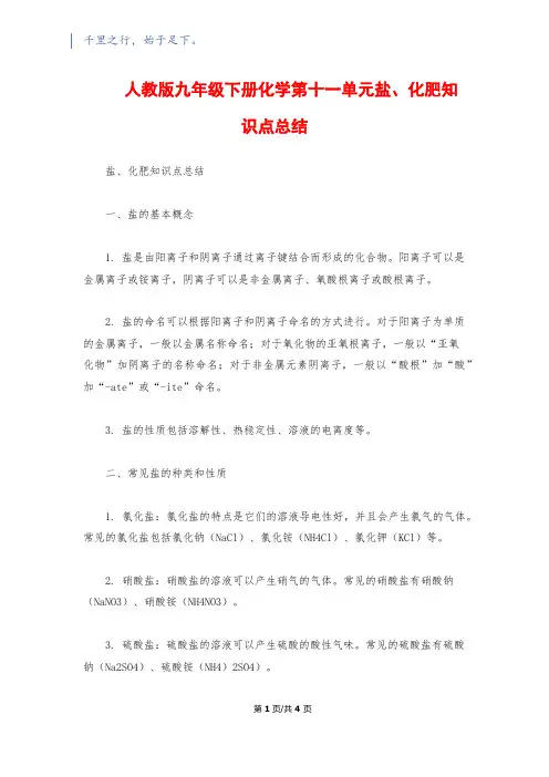 人教版九年级下册化学第十一单元盐、化肥知识点总结