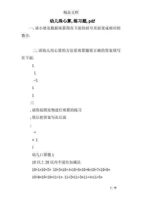 幼儿珠心算,练习题,pdf