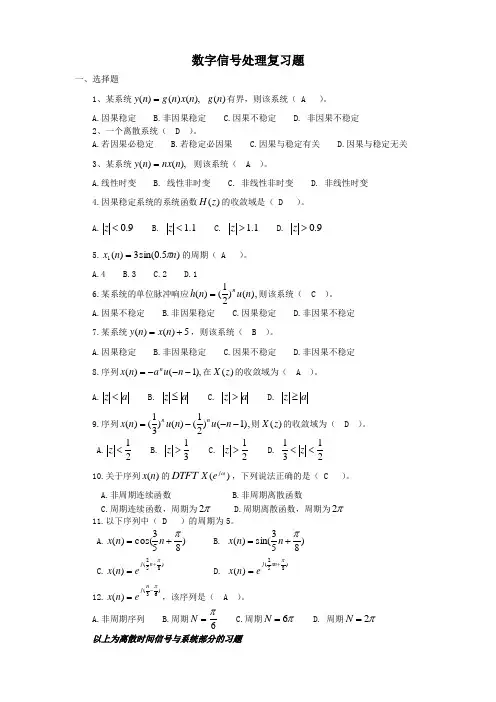 数字信号处理题库(附答案)