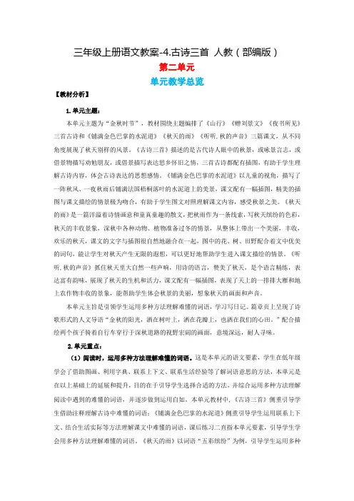 三年级上册语文教案-4 古诗三首人教(部编版)