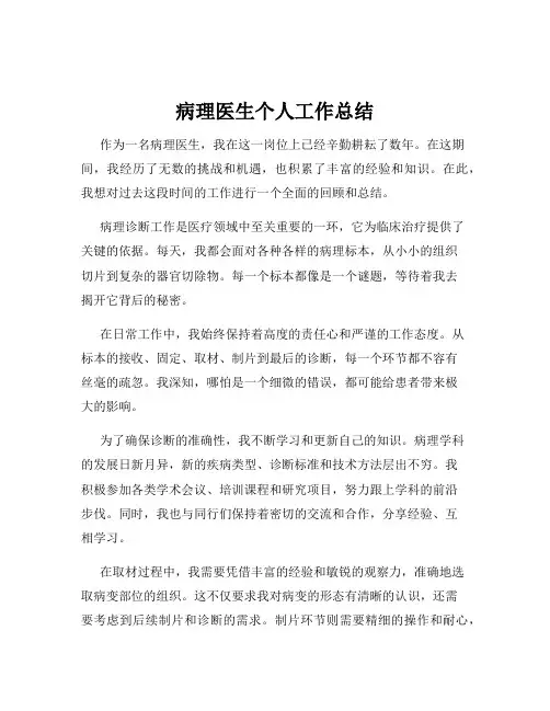 病理医生个人工作总结