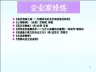 企业家修炼-精
