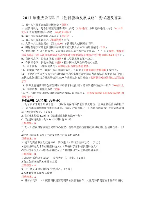 2017年重庆公需科目