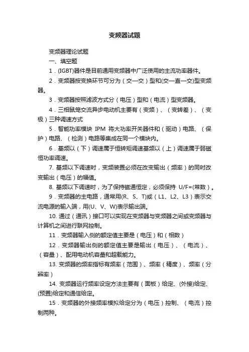 变频器试题
