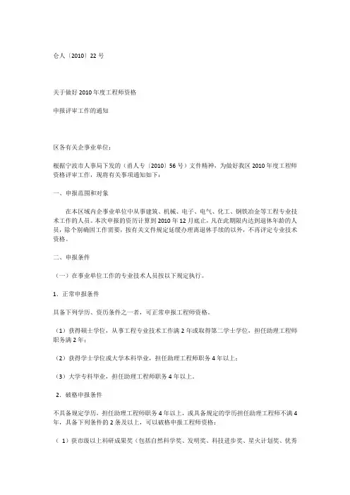 宁波中级工程师评定条件