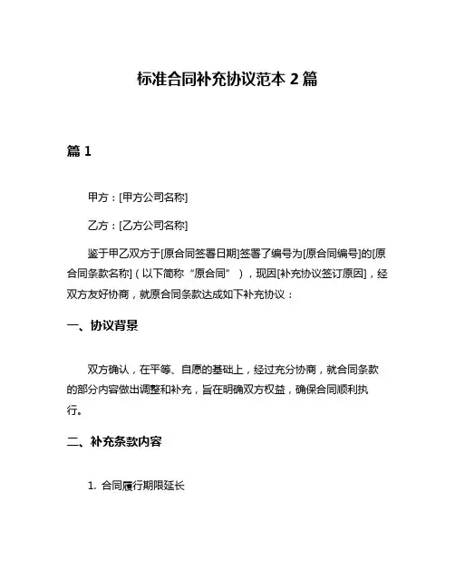 标准合同补充协议范本2篇