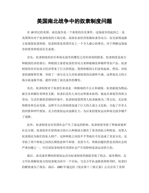 美国南北战争中的奴隶制度问题