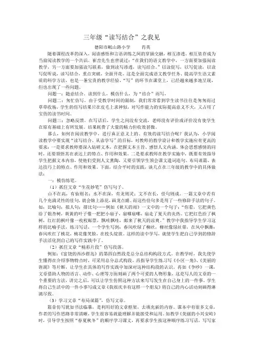 小学三年级“读写结合”的思考与实践