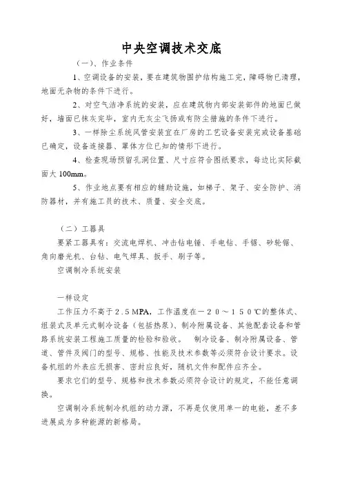 中央空调技术交底