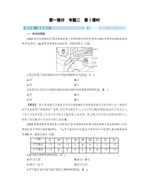 2020版河北省衡水中学高三地理二轮复习配套学案第1部分专题2第2课时