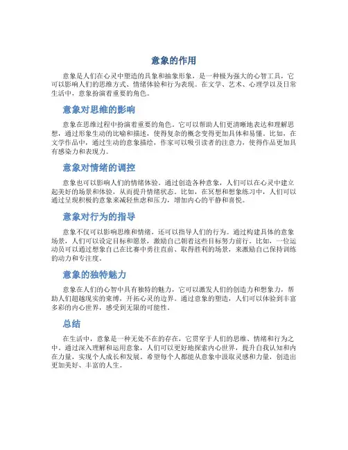 意象的作用