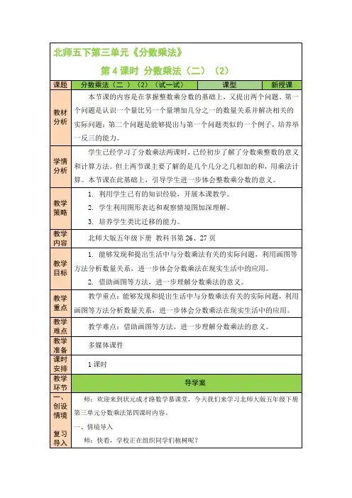 北师版小学五年级数学下册《分数乘法》第4课时 分数乘法(二)(2)