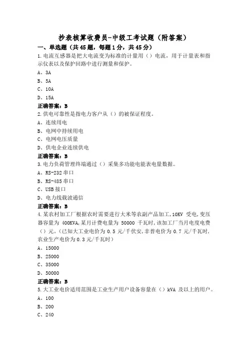 抄表核算收费员-中级工考试题(附答案)