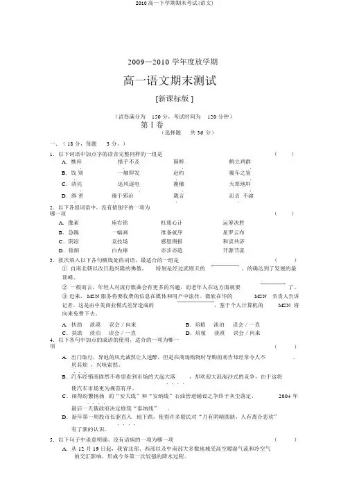 2010高一下学期期末考试(语文)