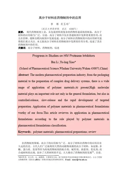 高分子课程小论文