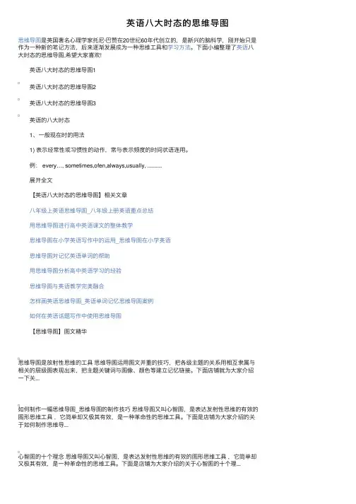 英语八大时态的思维导图