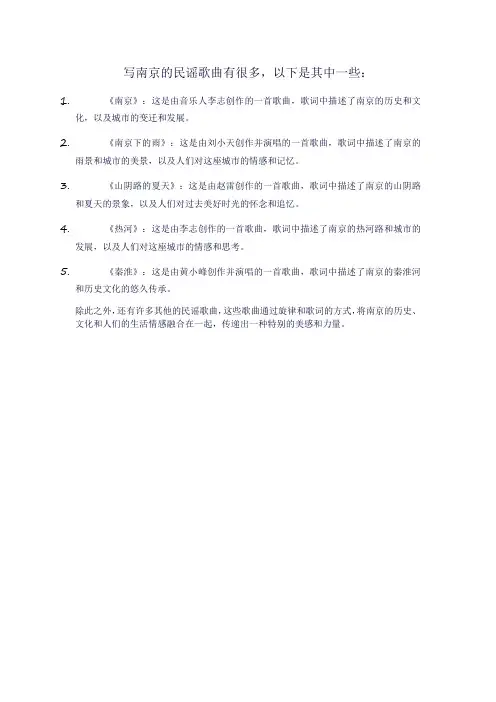 写南京的民谣歌曲