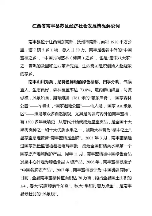 南丰苏区经济社会发展情况3