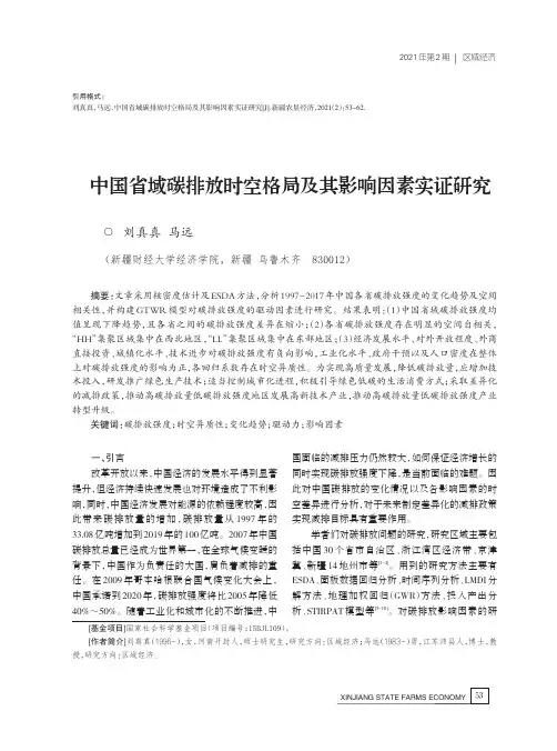 中国省域碳排放时空格局及其影响因素实证研究
