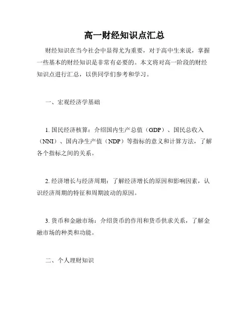 高一财经知识点汇总