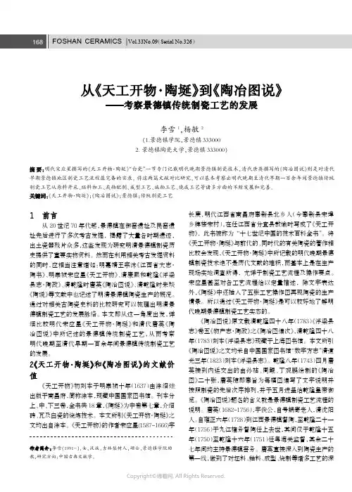 从《天工开物·陶埏》到《陶冶图说》
