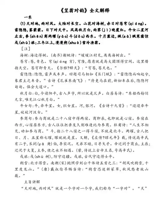《笠翁对韵》全文解释