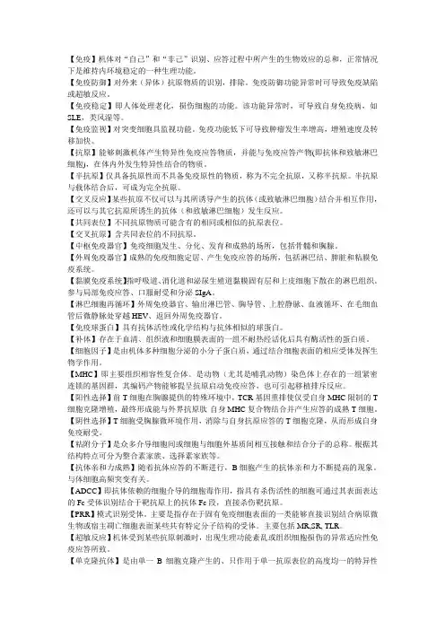 名词解释与简答题