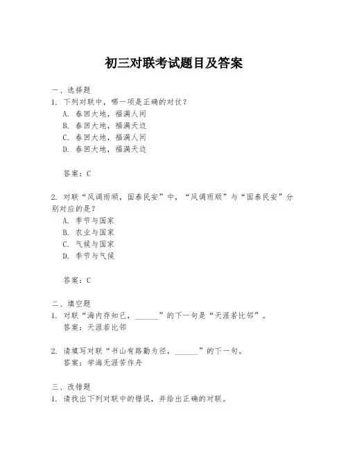 初三对联考试题目及答案