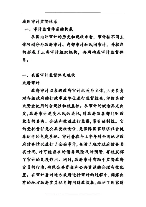 我国审计监督体系