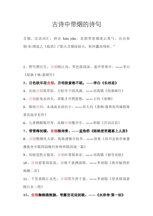 古诗中带烟的诗句