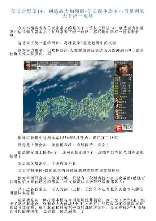 信长之野望14：创造威力加强版信长诞生剧本小弓足利家天下统一攻略