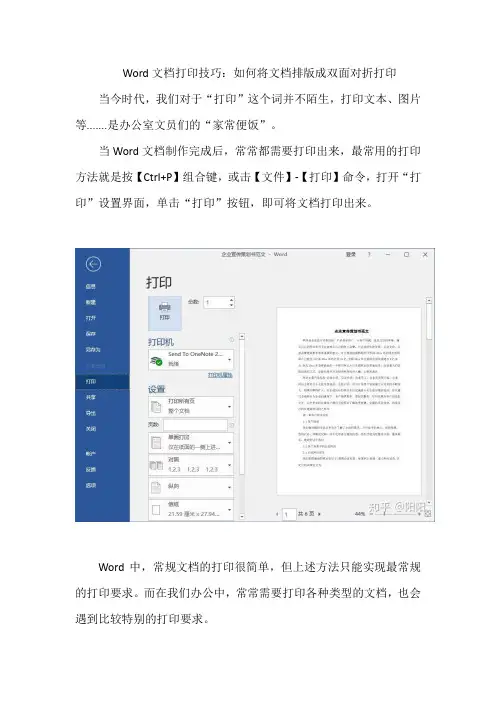 Word文档打印技巧：如何将文档排版成双面对折打印