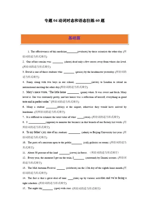 2024新高考英语小题狂练 专题04 动词时态和语态(学生版+解析版)