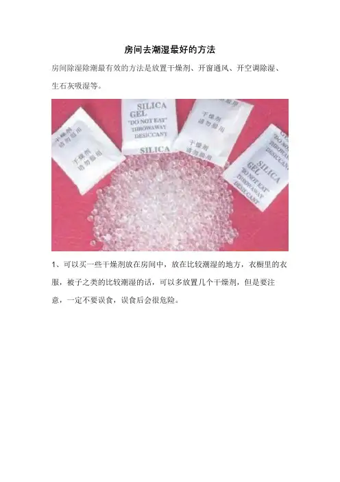 房间去潮湿最好的方法