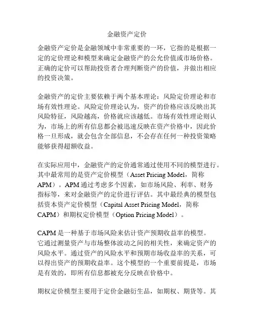金融资产定价