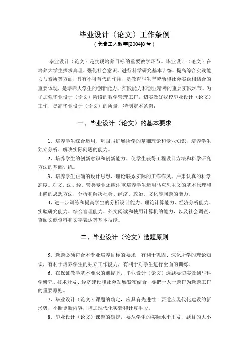 毕业设计(论文)工作条例