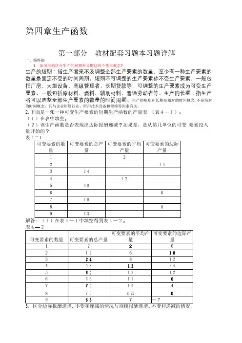 高鸿业微观第七版第,,章习题参考答案