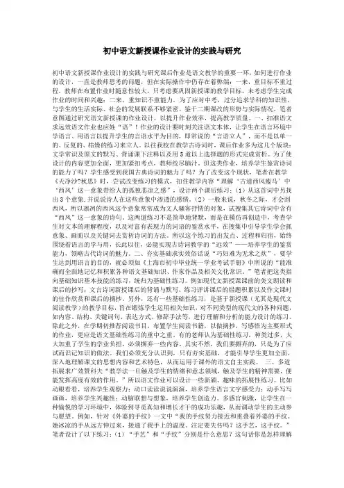 初中语文新授课作业设计的实践与研究