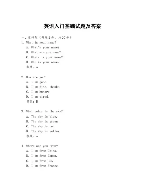 英语入门基础试题及答案