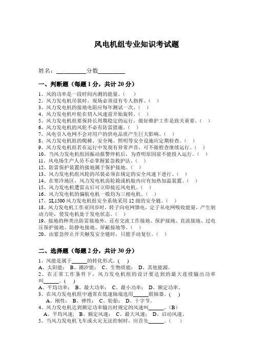 【风电机组专业知识考试题】