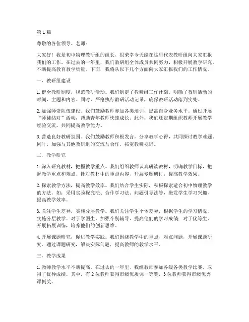 初中物理教研组发言(3篇)