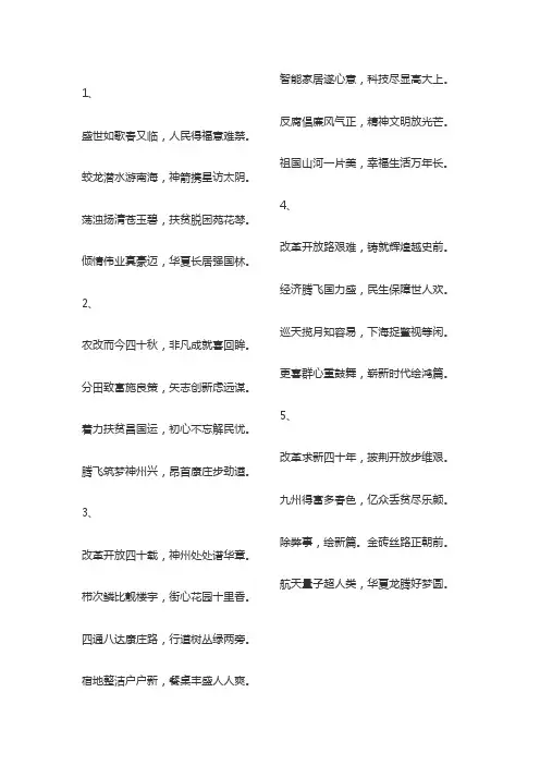 改革开放诗词