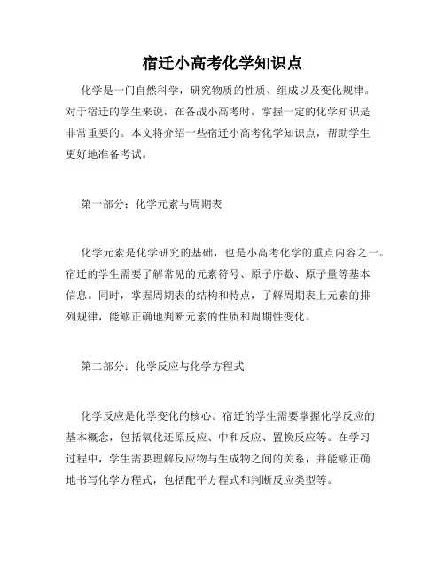 宿迁小高考化学知识点