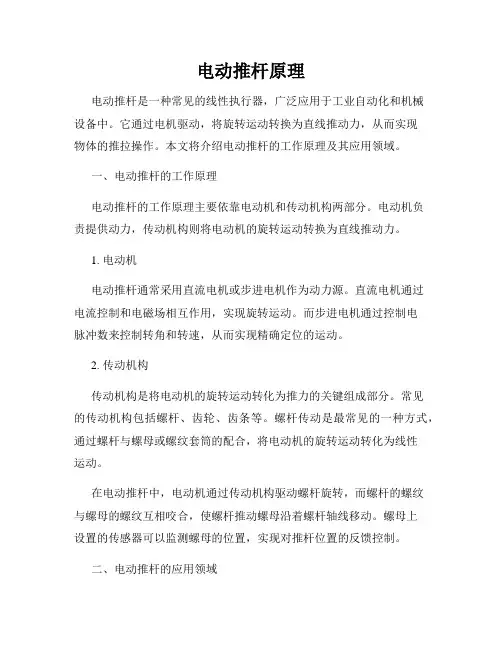 电动推杆原理