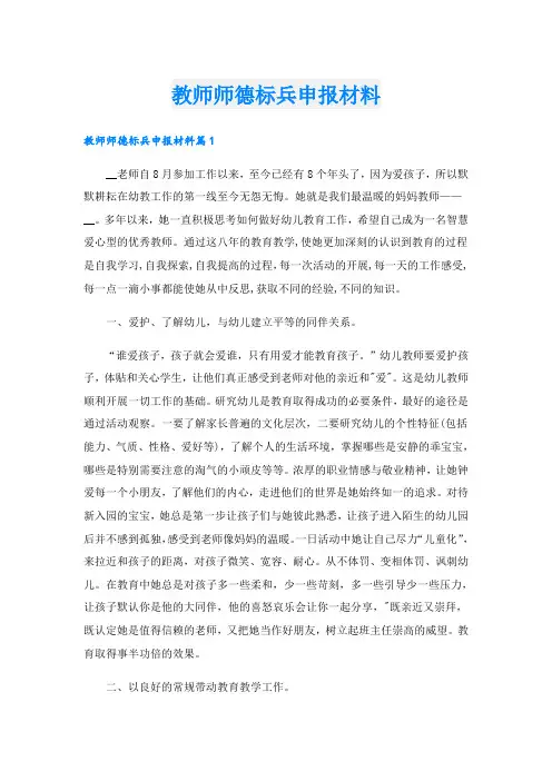 教师师德标兵申报材料