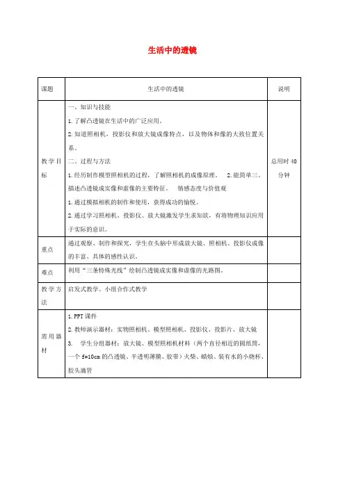 八年级物理上册5.2生活中的透镜教案(新版)新人教版