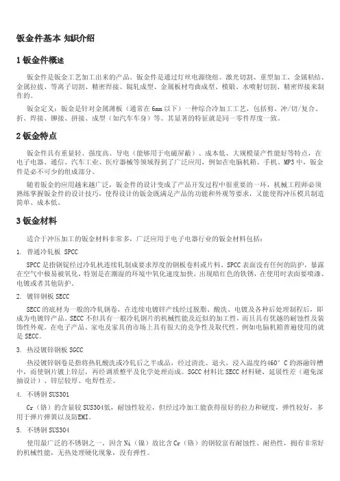钣金件基本知识