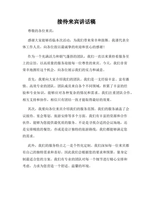 接待来宾讲话稿