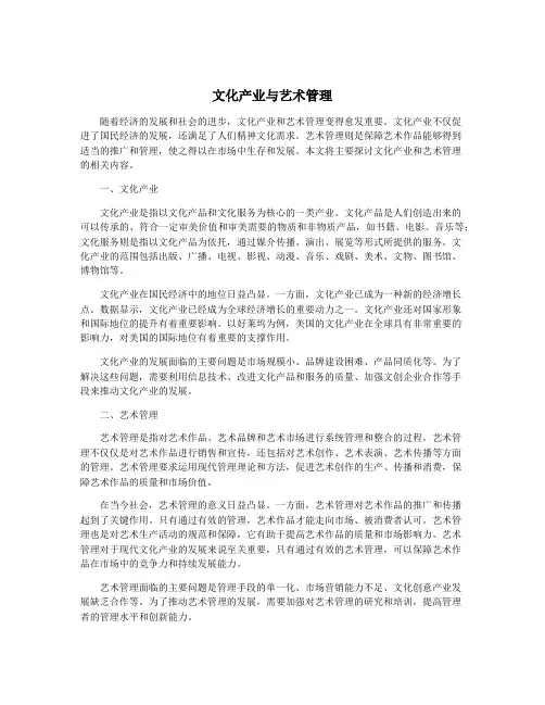 文化产业与艺术管理